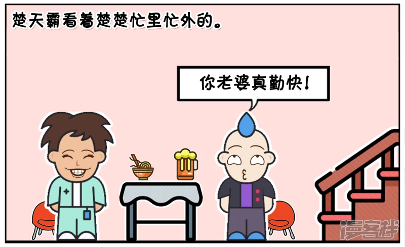 子陽簡筆畫 - 一天，楚天霸在子陽家做客 - 2