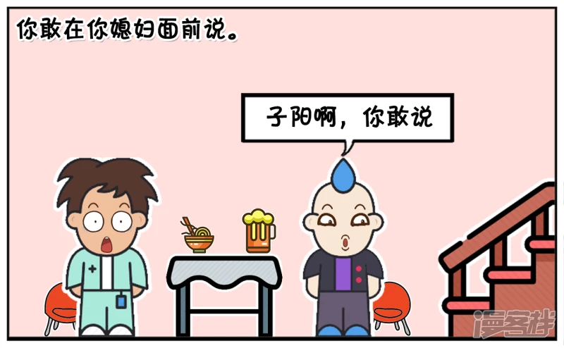 子陽簡筆畫 - 一天，楚天霸在子陽家做客 - 1