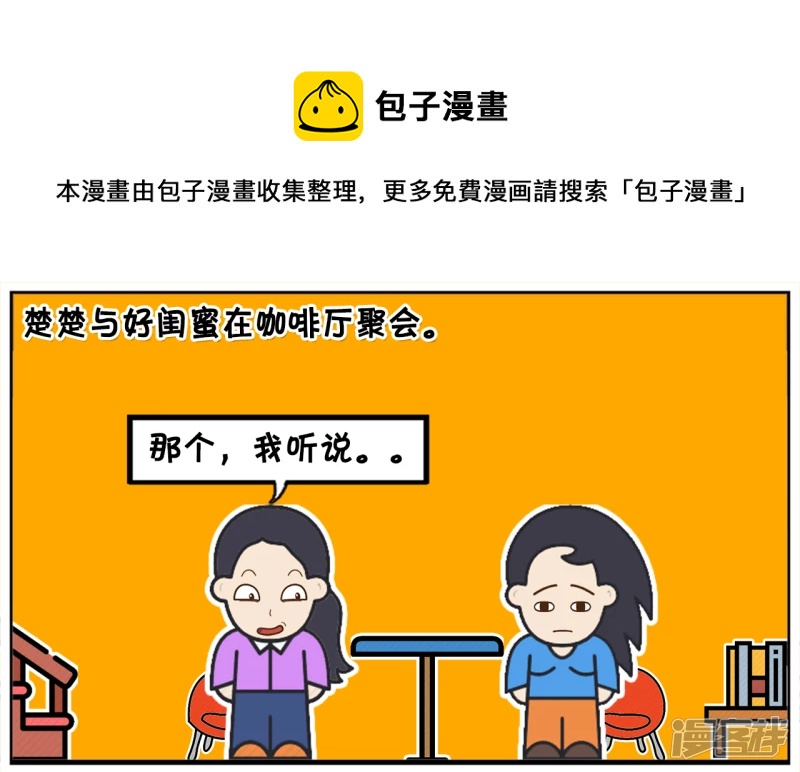 子陽簡筆畫 - 楚楚與好閨蜜在咖啡廳聚會 - 1