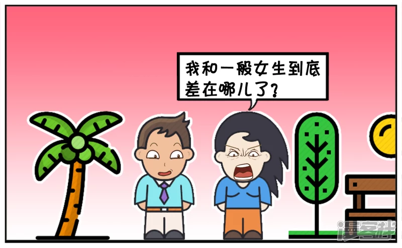 子陽簡筆畫 - 子陽嘲笑楚楚是女漢子 - 1