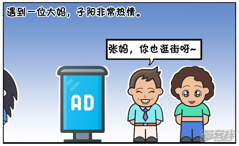 子陽簡筆畫 - 子陽與楚楚逛街遇到單位老大媽 - 2