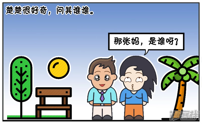 子陽簡筆畫 - 子陽與楚楚逛街遇到單位老大媽 - 1