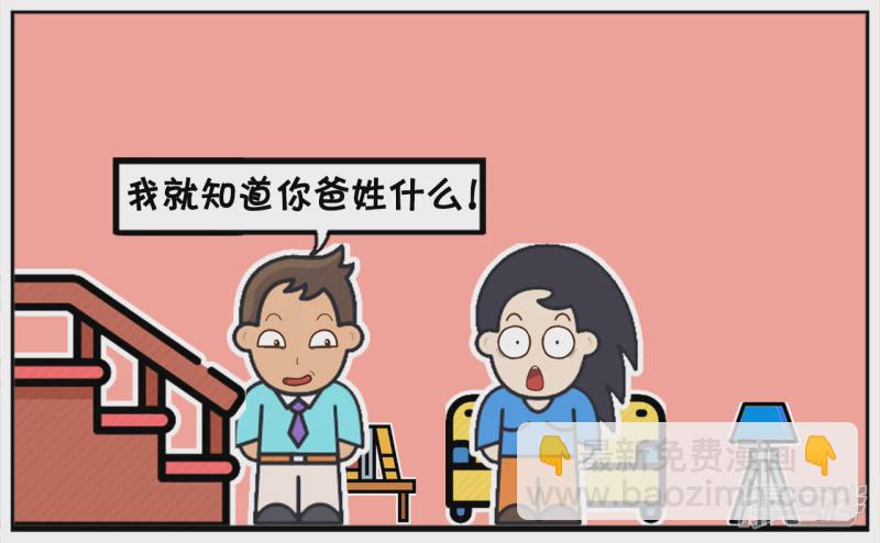 子陽簡筆畫 - 楚楚是一名很單純的女孩 - 1