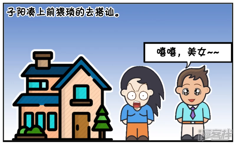 子陽簡筆畫 - 子陽在小區門口遇到一美女 - 1