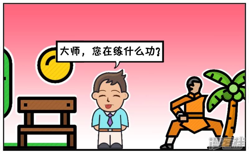 子陽簡筆畫 - 子陽早起去公園晨練，遇到高僧 - 1