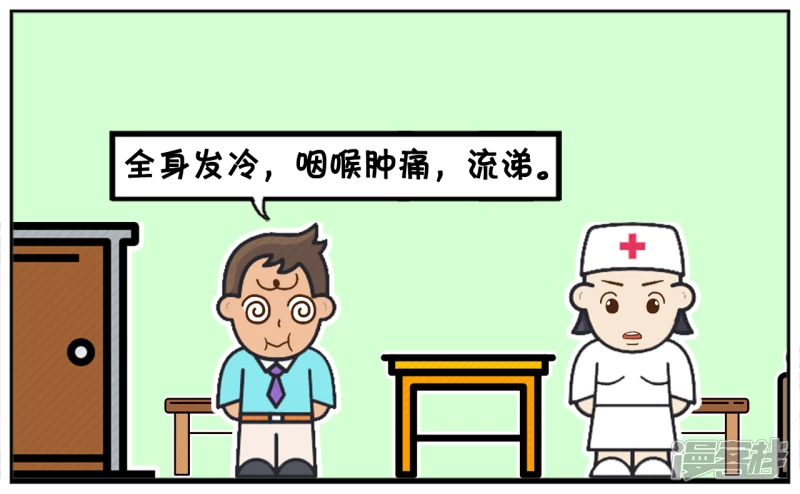 子陽簡筆畫 - 子陽發燒去醫院看醫生 - 1