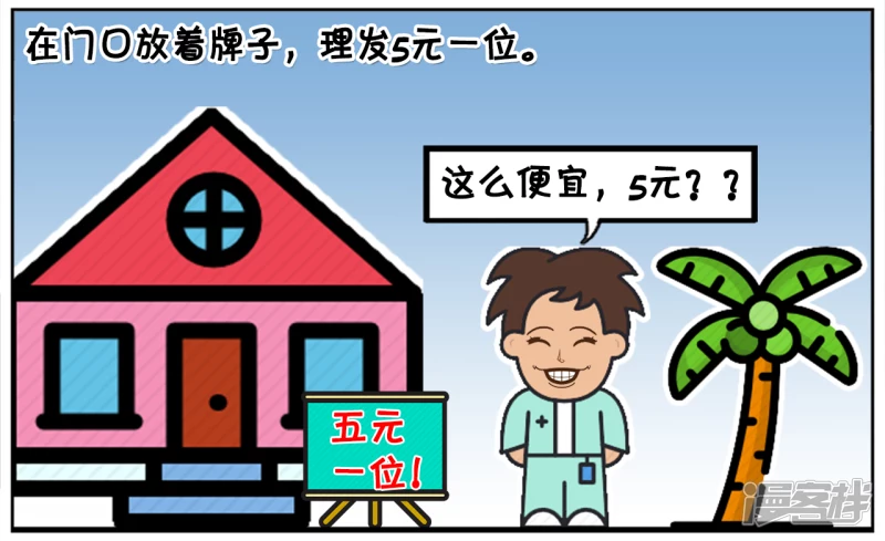 子陽簡筆畫 - 子陽家旁邊新開了一家理髮店 - 2
