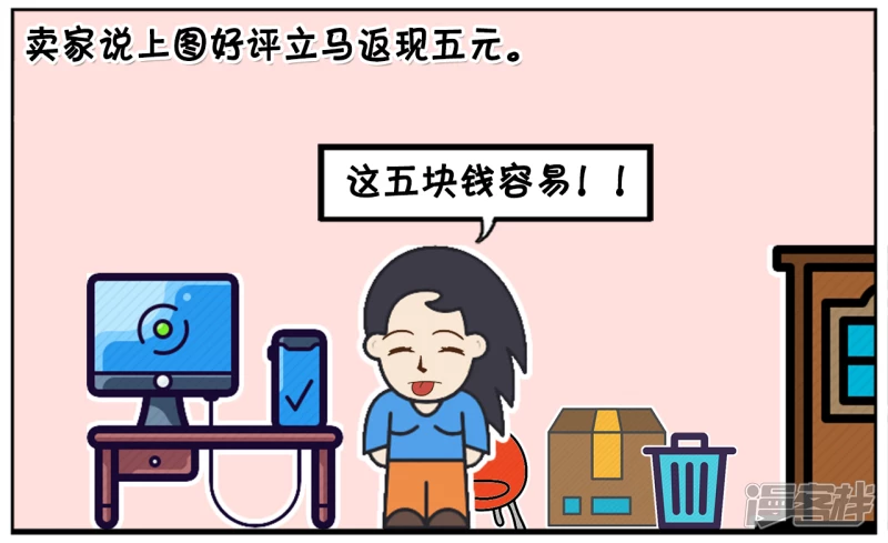 子陽簡筆畫 - 楚楚買網上買了一件衣服 - 2