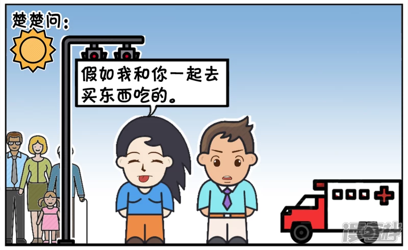 子陽簡筆畫 - 楚楚用一道簡單的數學題考子陽 - 2