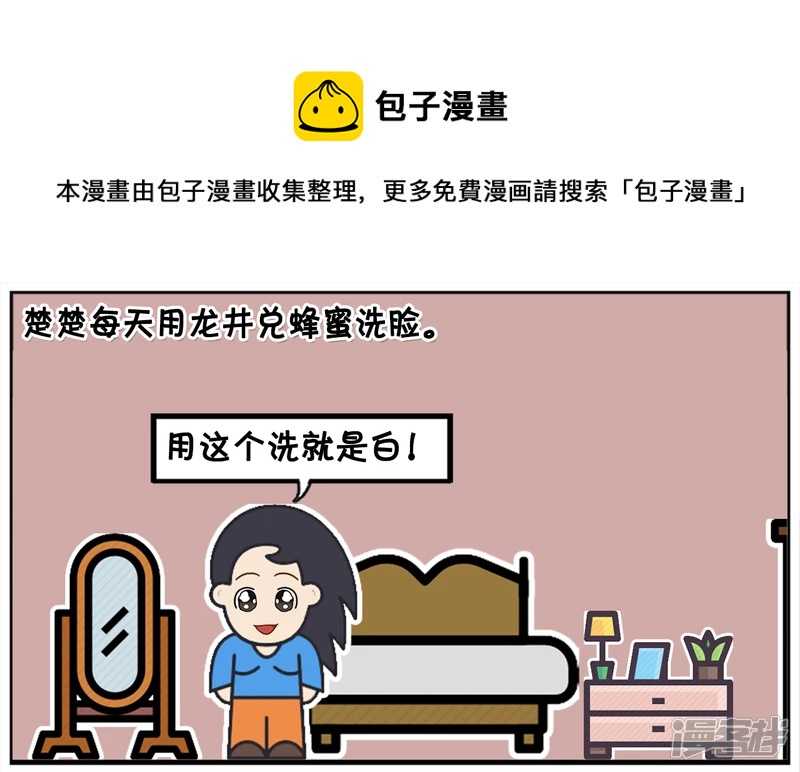 子陽簡筆畫 - 楚楚每天用龍井兌蜂蜜洗臉 - 1