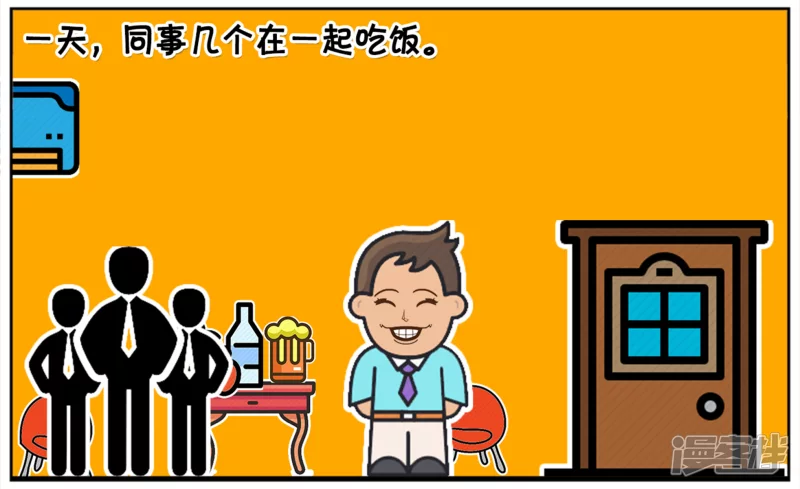子陽簡筆畫 - 子陽是一名喜歡炫耀的人 - 2