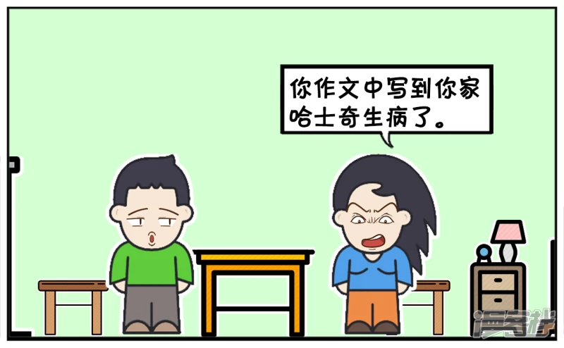 子陽簡筆畫 - 老師說子陽作文中有一個錯誤 - 1
