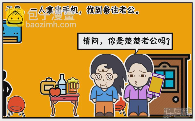 子陽簡筆畫 - 同學聚會，楚楚喝得爛醉如泥 - 1