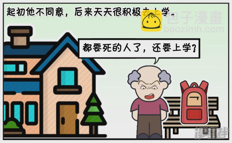 子陽簡筆畫 - 子陽的爸爸退休後，無所事事 - 1