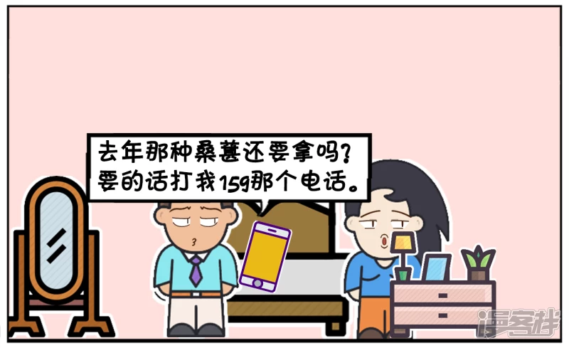 子陽簡筆畫 - 楚天霸給子陽發了一條奇怪短信 - 2