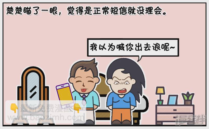 子陽簡筆畫 - 楚天霸給子陽發了一條奇怪短信 - 1