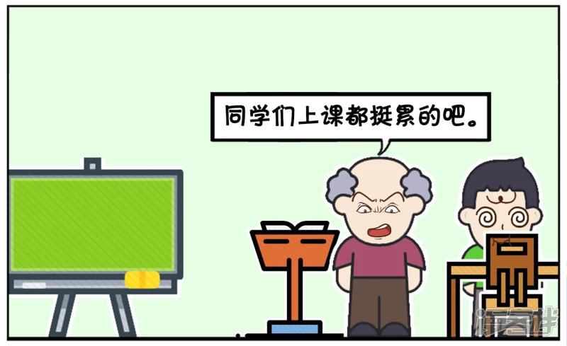 子陽簡筆畫 - 上課時，老師發現同學都在打盹 - 2