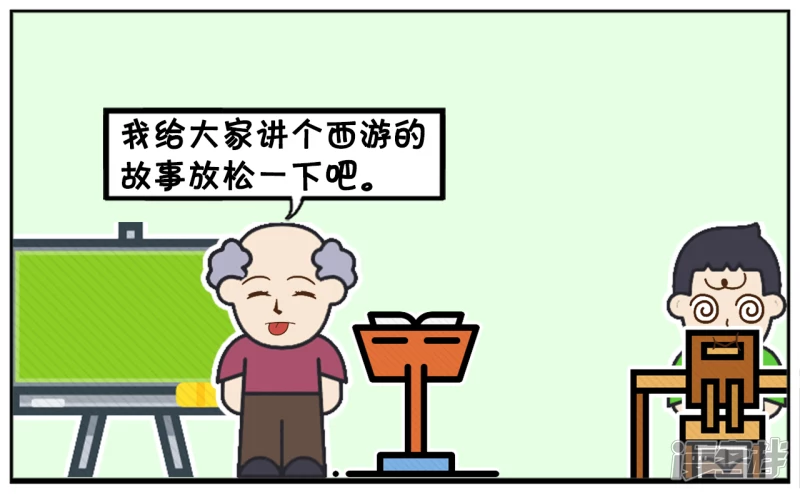 子陽簡筆畫 - 上課時，老師發現同學都在打盹 - 1
