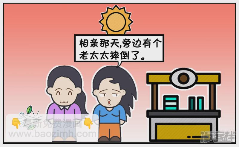 子陽簡筆畫 - 子陽因爲太善良娶了一名漂亮的老婆 - 1