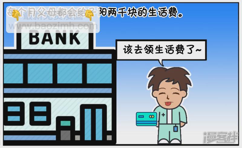 子陽簡筆畫 - 子陽辛辛苦苦終於考上了大學 - 2