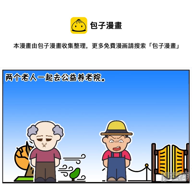子陽簡筆畫 - 兩個老人一起去公益養老院 - 1