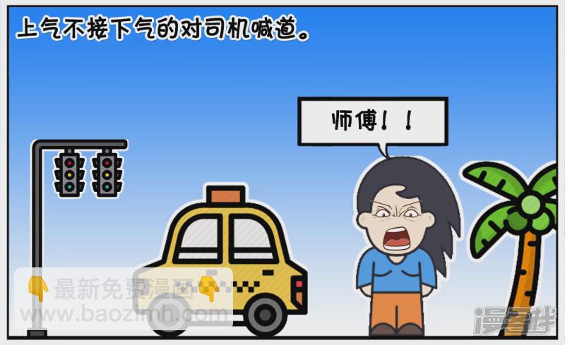 子陽簡筆畫 - 楚楚在路邊急衝衝的攔下出租車 - 2