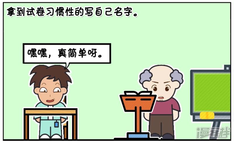 子陽簡筆畫 - 子陽因爲學習成績好，幫人替考 - 2