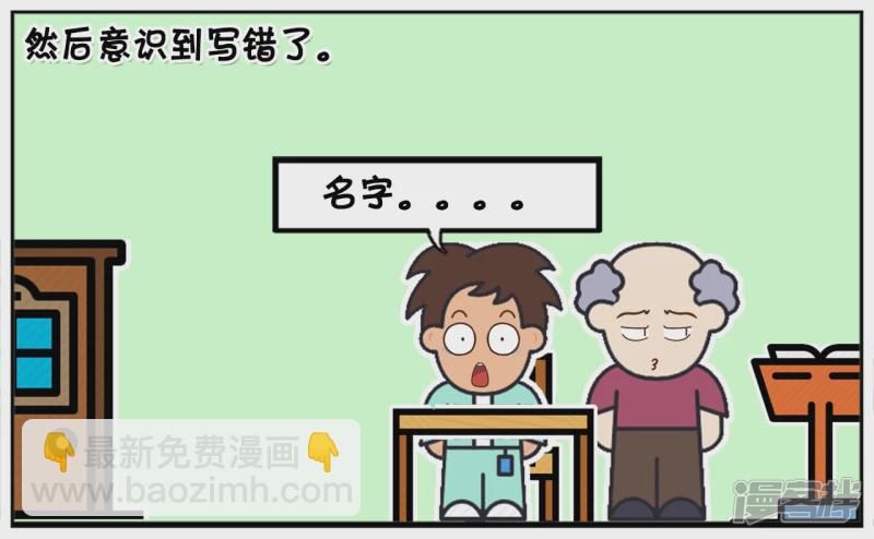 子陽簡筆畫 - 子陽因爲學習成績好，幫人替考 - 1