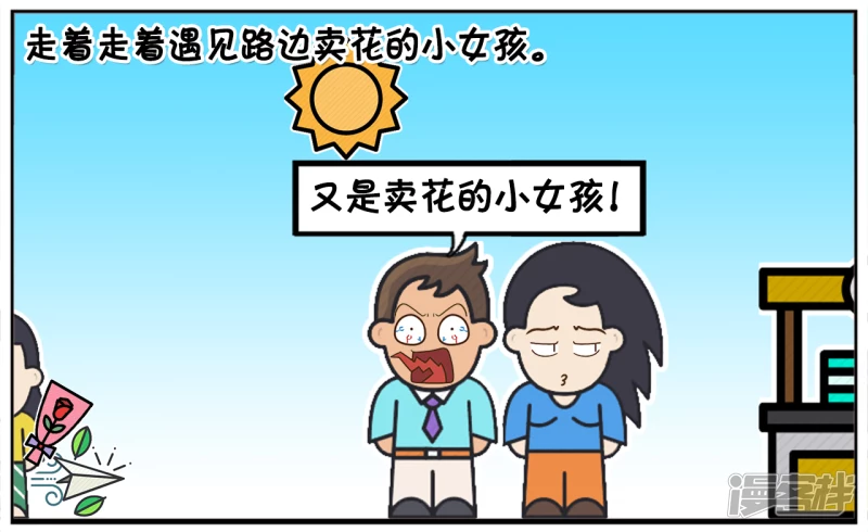 子陽簡筆畫 - 子陽帶着新來的女同事逛街 - 2