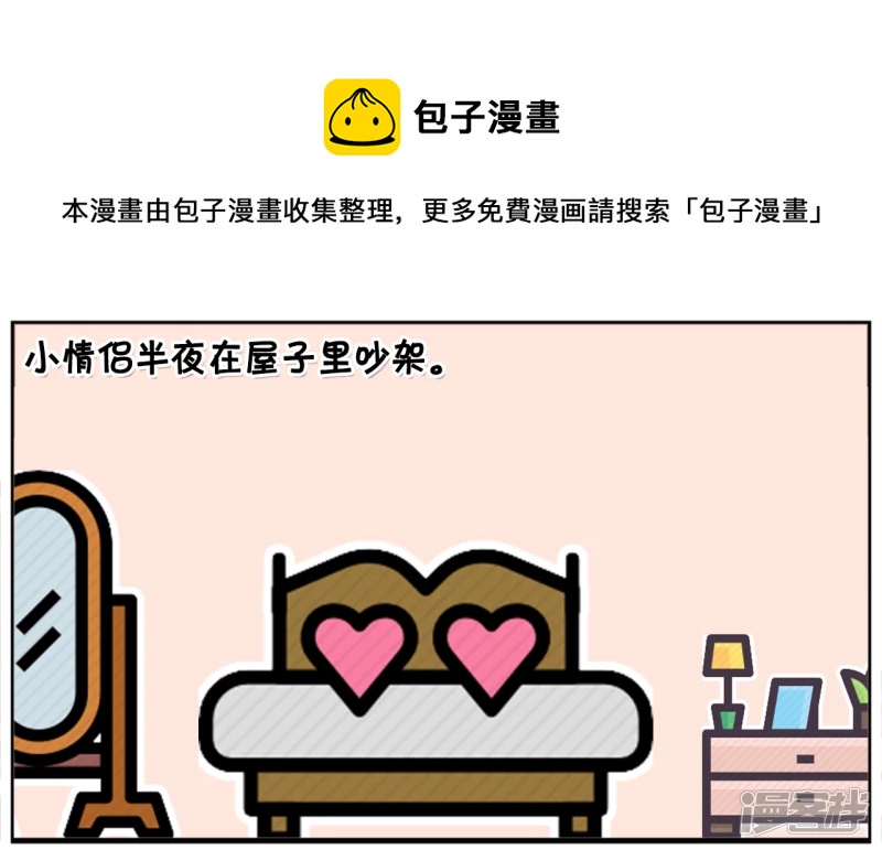 子陽簡筆畫 - 小情侶半夜在屋子裡吵架 - 1