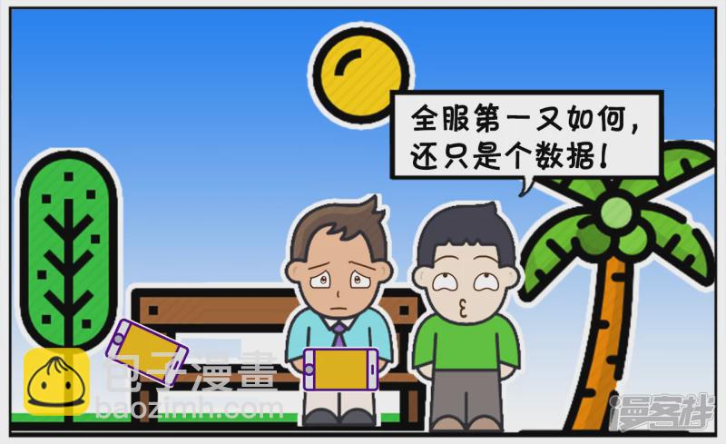 子陽簡筆畫 - 子陽看着身旁玩手機的年輕人 - 1
