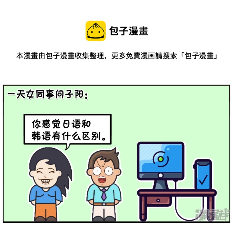 子陽簡筆畫 - 看過日語電影的大男生 - 1