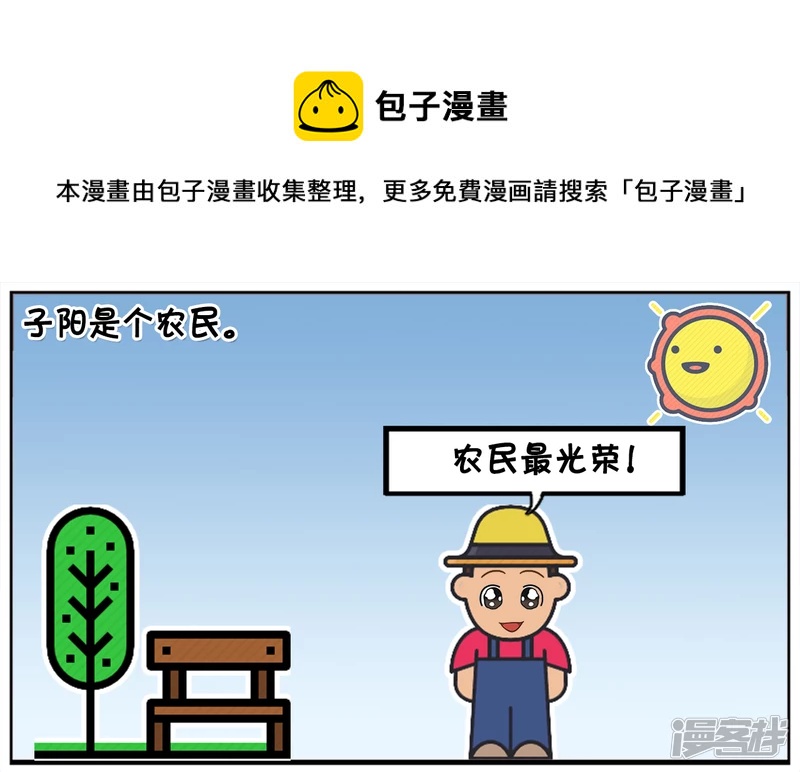 子陽簡筆畫 - 可惡的烏鴉與倒黴的農民 - 1