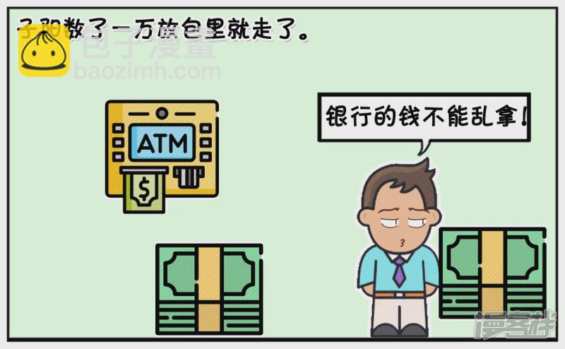 子陽簡筆畫 - 子陽數了一萬塊錢放包裡就走了 - 1