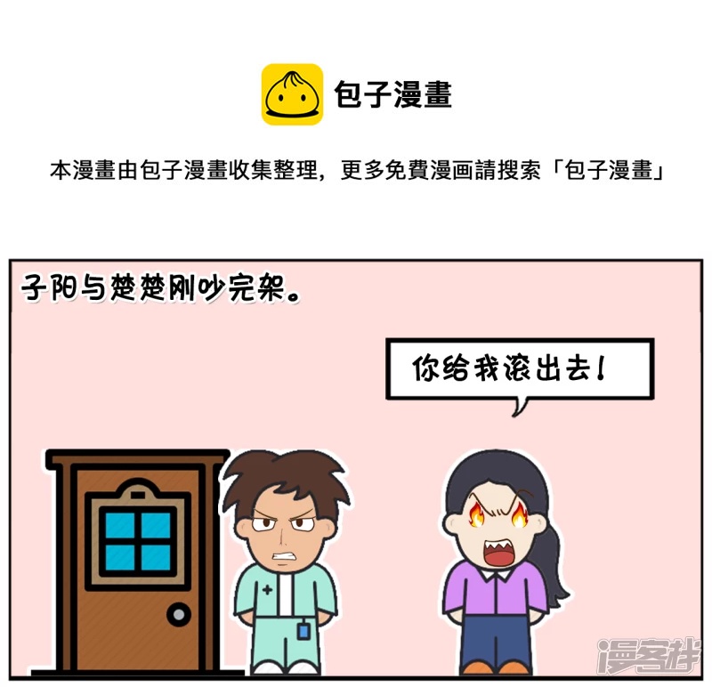 子陽簡筆畫 - 閨蜜卻皺着眉頭看着楚楚 - 1