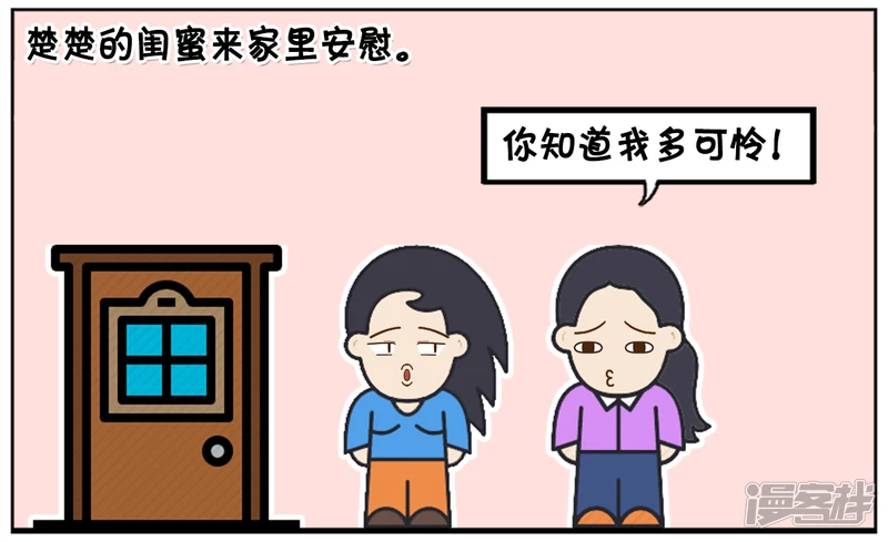 子陽簡筆畫 - 閨蜜卻皺着眉頭看着楚楚 - 2