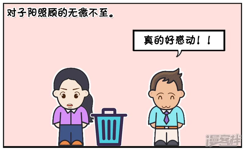 子陽簡筆畫 - 楚楚結婚有十年了 - 1