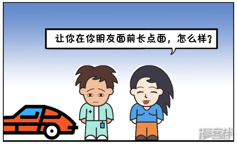 子陽簡筆畫 - 老婆要給老公買一輛豪車 - 2