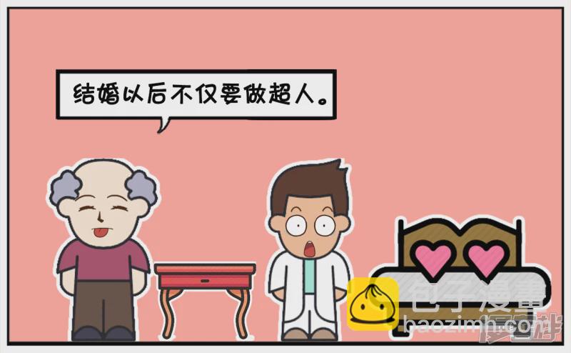 子陽簡筆畫 - 超人與忍着神龜的合體 - 1