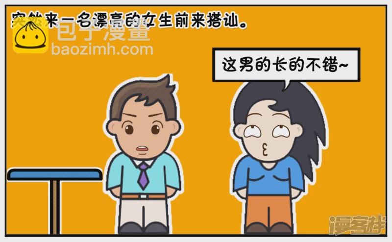 子陽簡筆畫 - 子陽在酒吧裡被一名漂亮的女生搭訕 - 1