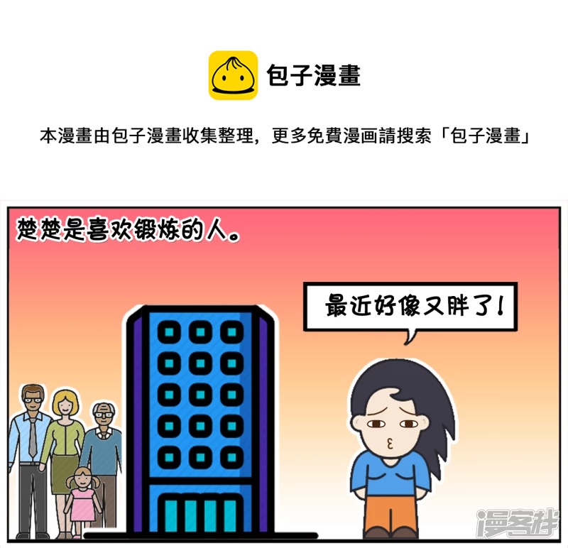 子陽簡筆畫 - 楚楚獨自一人爬樓梯鍛鍊 - 1