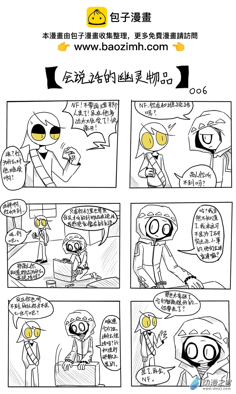 自言自語的傢伙 - 第04話 會說話的物品 - 1