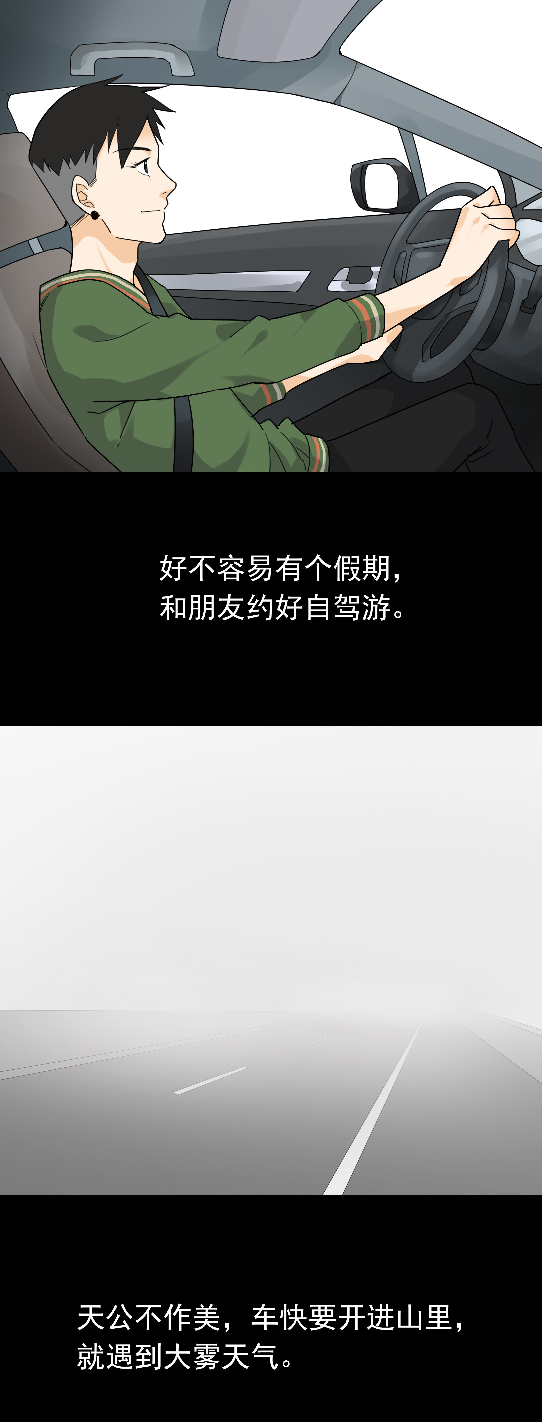 子夜來敲門 - 101跟車 - 2