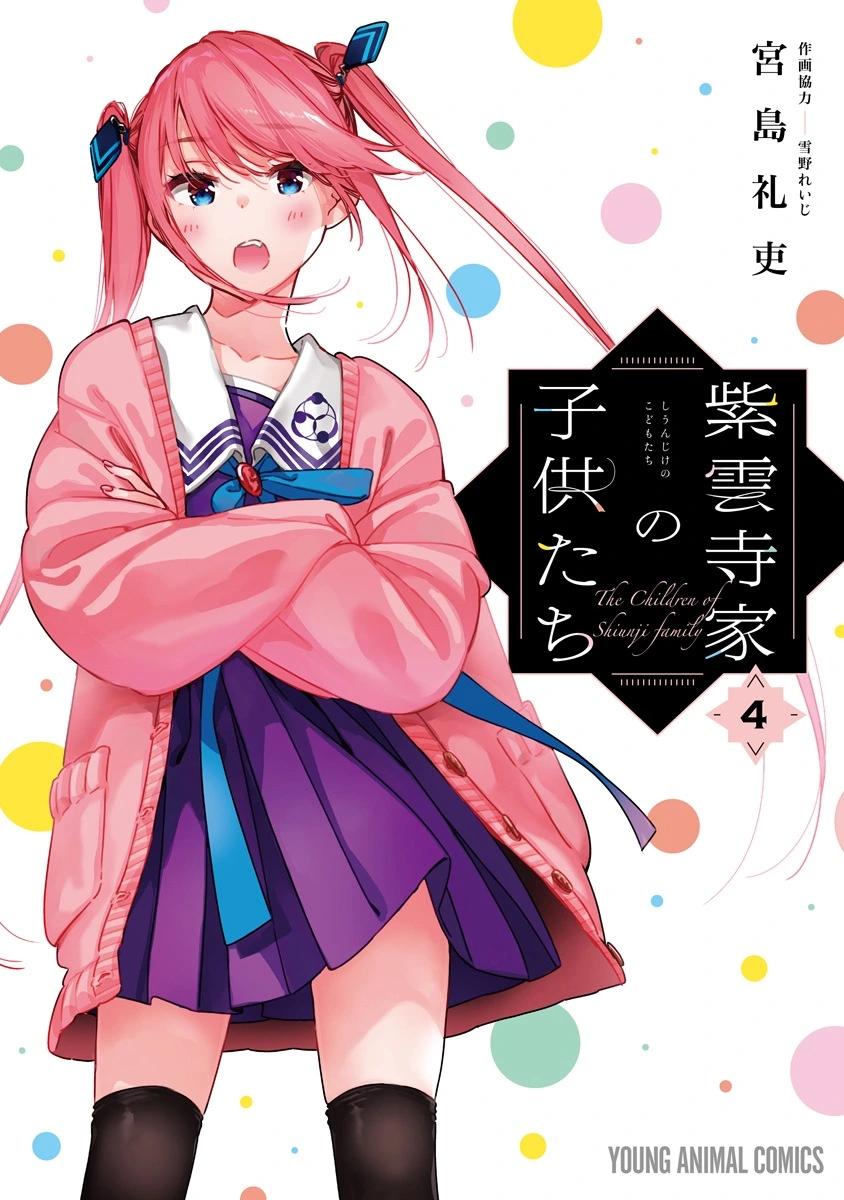 紫雲寺家的孩子們 - 第21話 - 1