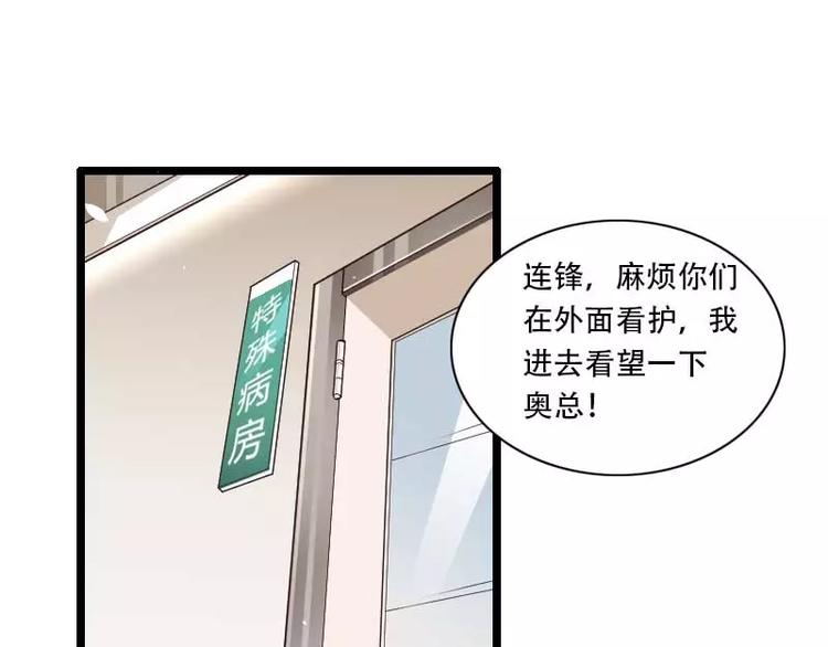 總裁愛上甜寵妻 - 第48話 討厭的人回來了！(1/2) - 1