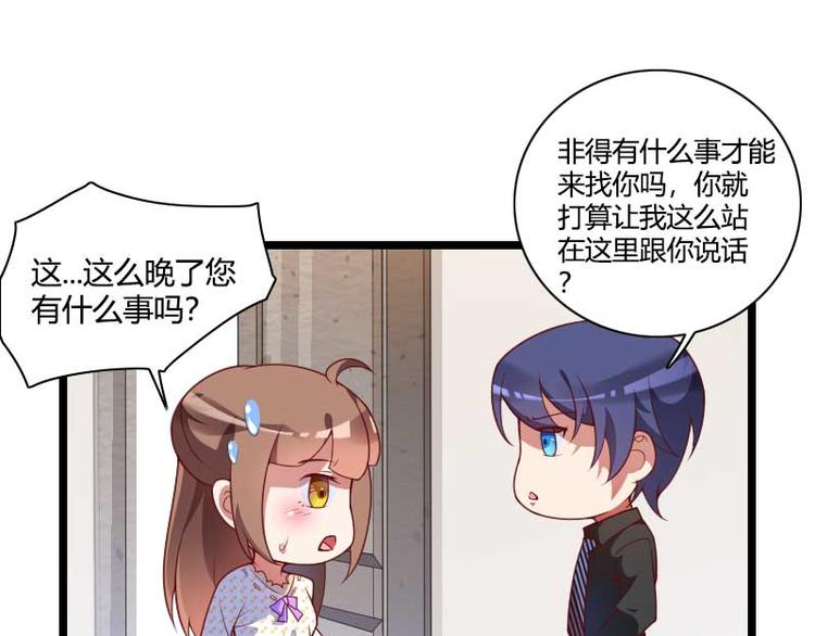 總裁愛上甜寵妻 - 第50話 你這個大豬蹄子！ - 3