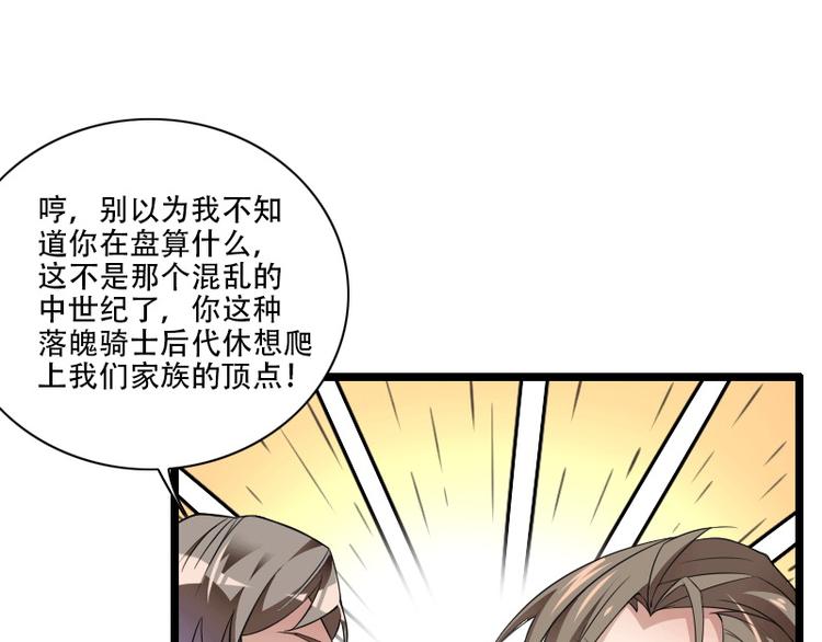 總裁愛上甜寵妻 - 第58話 幕後人登場！(1/2) - 3