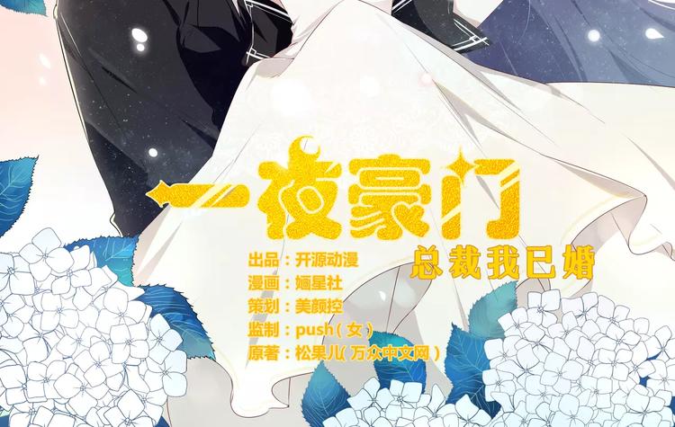 總裁大人我已婚 - 第14話 未婚妻……呵呵！ - 2
