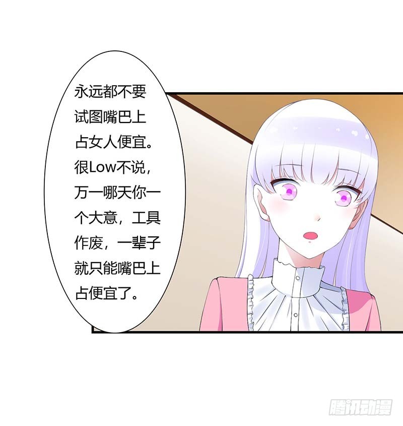 總裁的蜜寵嬌妻 - 058 蜚語流言是毒 - 1