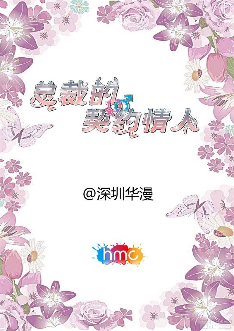 總裁的契約情人 - 第102話 DNA鑑定 - 2